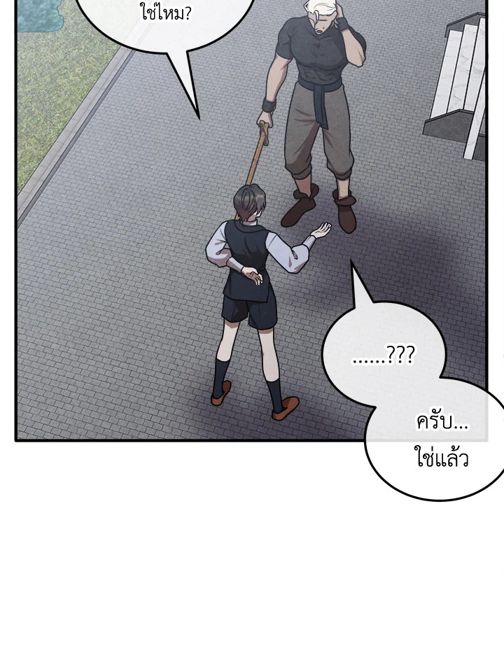 Legendary Youngest Son of the Marquis House ตอนที่ 104 หน้า 78