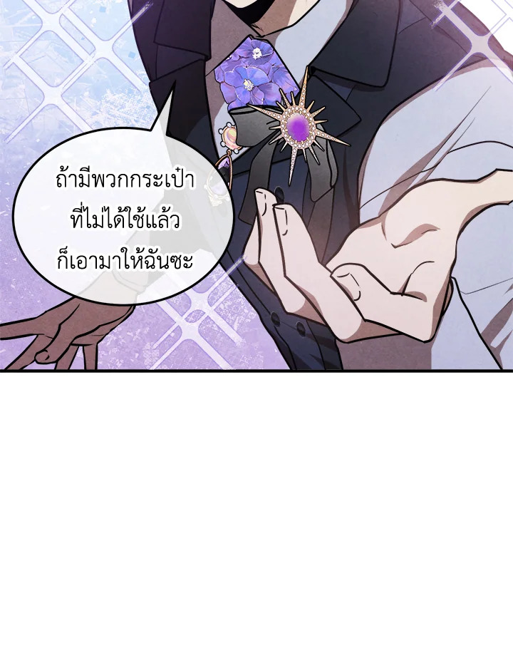 Legendary Youngest Son of the Marquis House ตอนที่ 104 หน้า 81