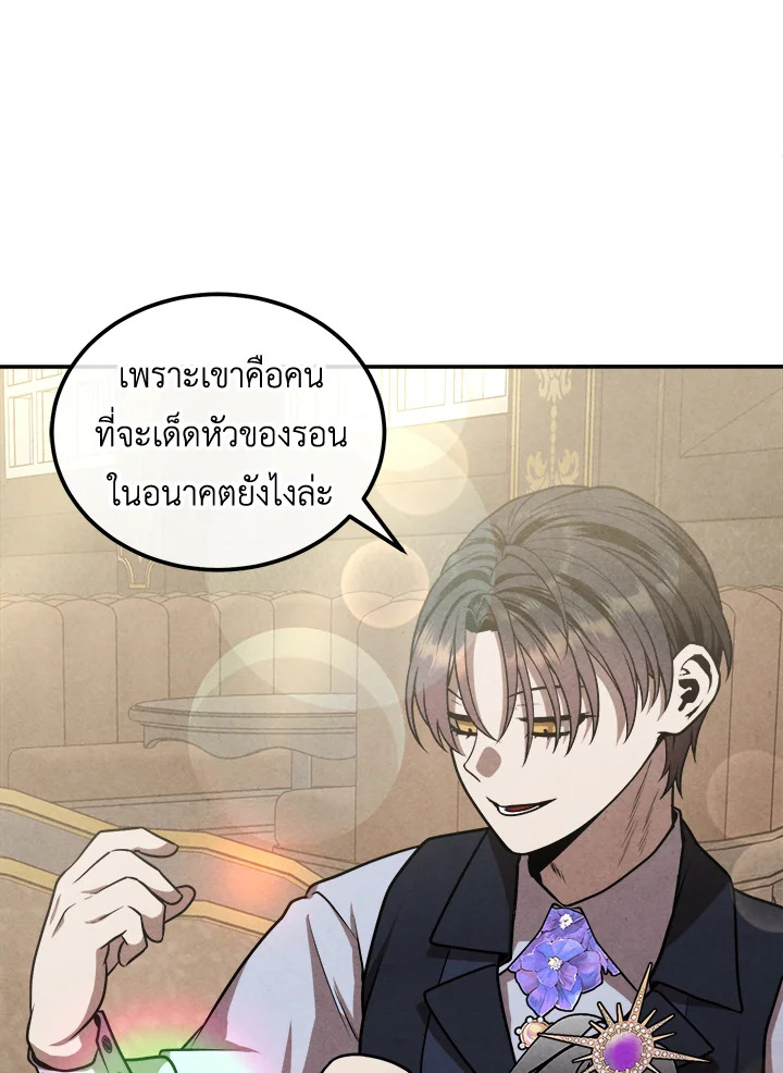 Legendary Youngest Son of the Marquis House ตอนที่ 104 หน้า 9