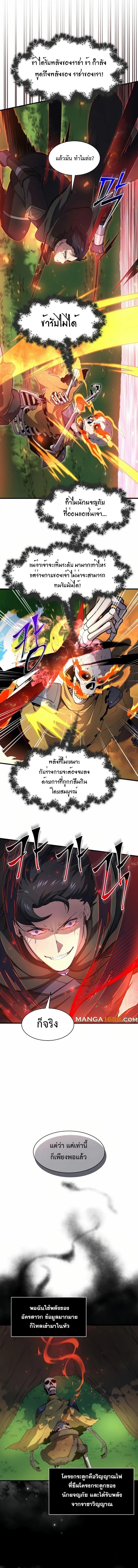 Level Up with Skills เลเวลอัปด้วยสกิลขั้นเทพ ตอนที่ 89 หน้า 11