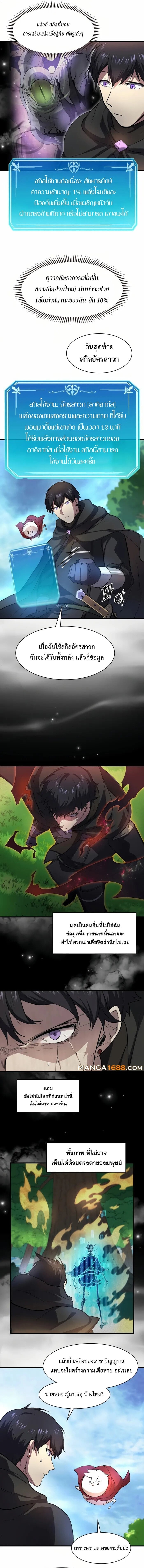 Level Up with Skills เลเวลอัปด้วยสกิลขั้นเทพ ตอนที่ 89 หน้า 13