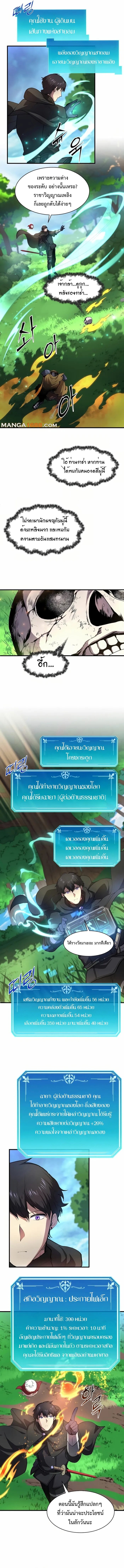 Level Up with Skills เลเวลอัปด้วยสกิลขั้นเทพ ตอนที่ 89 หน้า 14