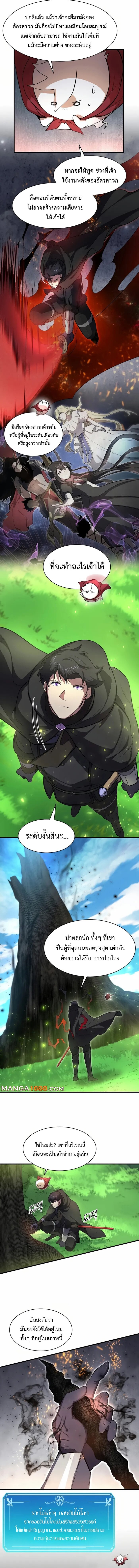 Level Up with Skills เลเวลอัปด้วยสกิลขั้นเทพ ตอนที่ 89 หน้า 15