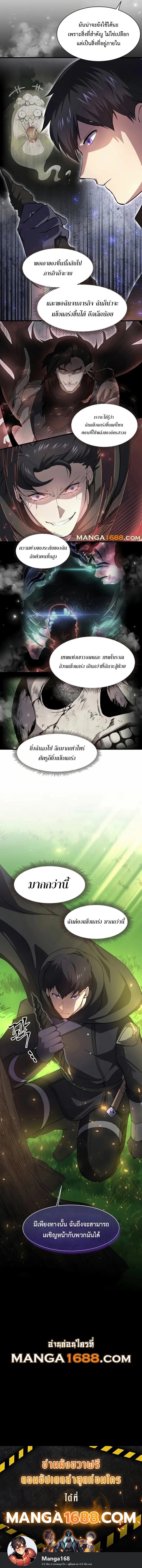 Level Up with Skills เลเวลอัปด้วยสกิลขั้นเทพ ตอนที่ 89 หน้า 16