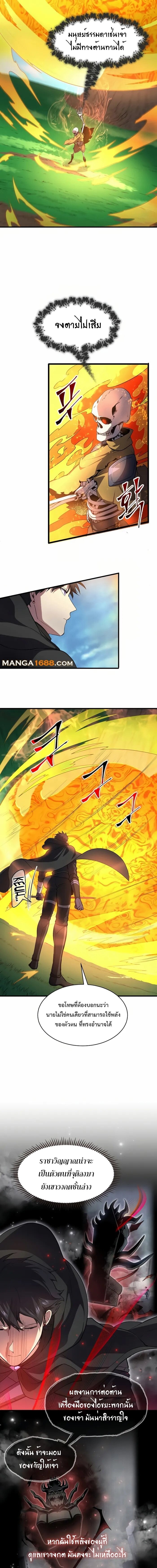 Level Up with Skills เลเวลอัปด้วยสกิลขั้นเทพ ตอนที่ 89 หน้า 7