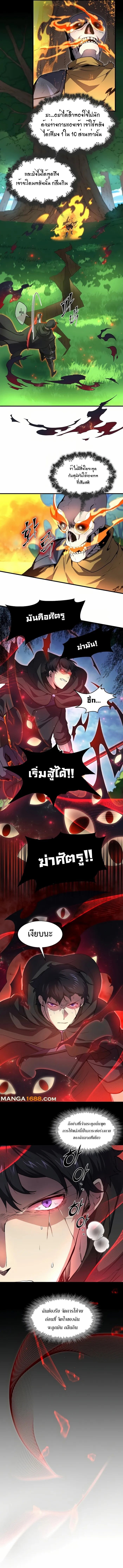 Level Up with Skills เลเวลอัปด้วยสกิลขั้นเทพ ตอนที่ 89 หน้า 9