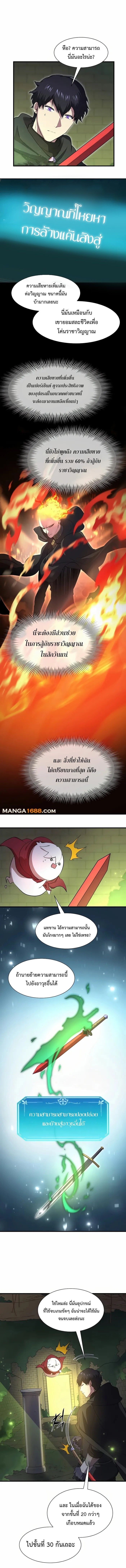Level Up with Skills เลเวลอัปด้วยสกิลขั้นเทพ ตอนที่ 90 หน้า 10