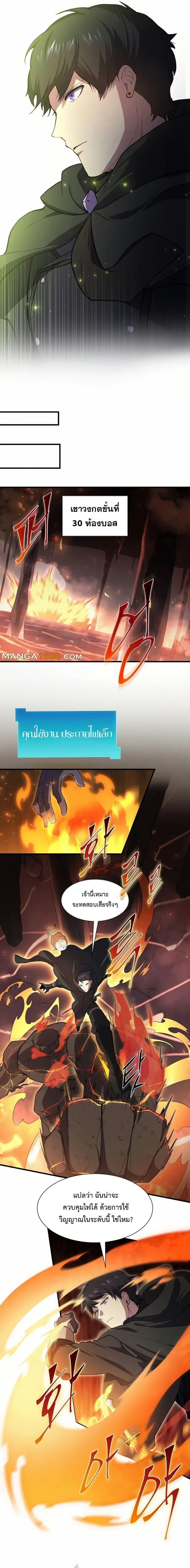 Level Up with Skills เลเวลอัปด้วยสกิลขั้นเทพ ตอนที่ 90 หน้า 11