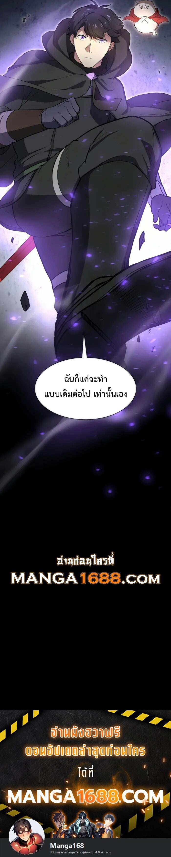 Level Up with Skills เลเวลอัปด้วยสกิลขั้นเทพ ตอนที่ 90 หน้า 16