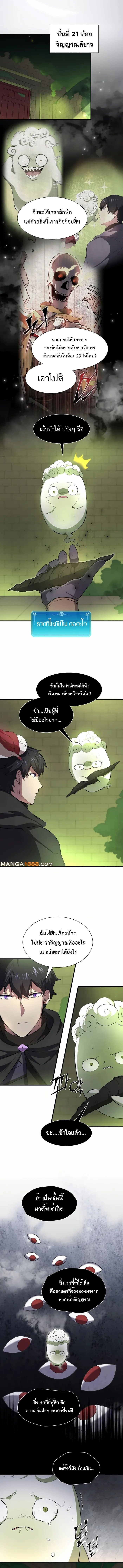 Level Up with Skills เลเวลอัปด้วยสกิลขั้นเทพ ตอนที่ 90 หน้า 5