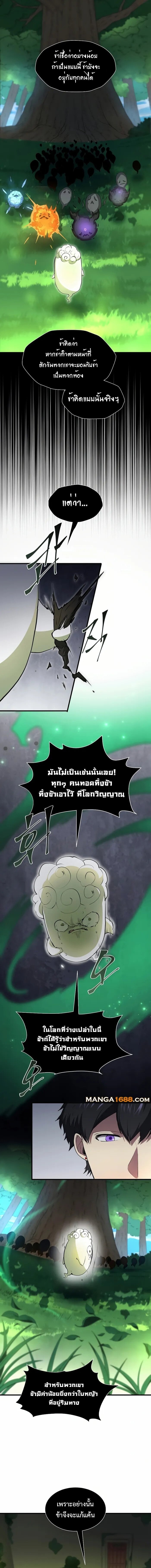 Level Up with Skills เลเวลอัปด้วยสกิลขั้นเทพ ตอนที่ 90 หน้า 6