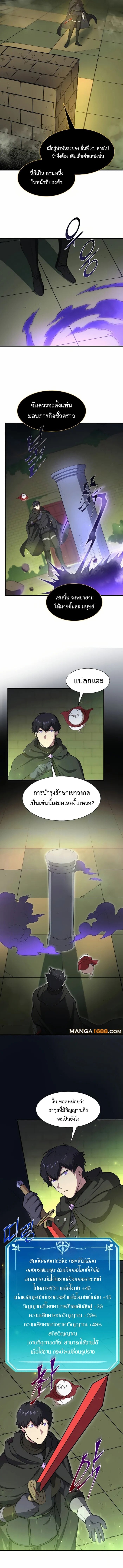 Level Up with Skills เลเวลอัปด้วยสกิลขั้นเทพ ตอนที่ 90 หน้า 9