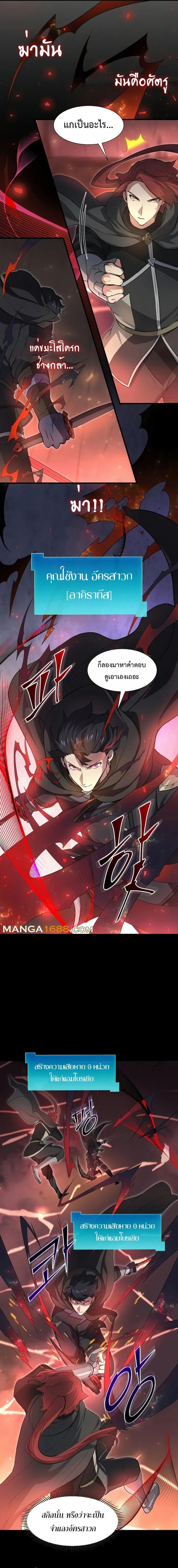 Level Up with Skills เลเวลอัปด้วยสกิลขั้นเทพ ตอนที่ 91 หน้า 5