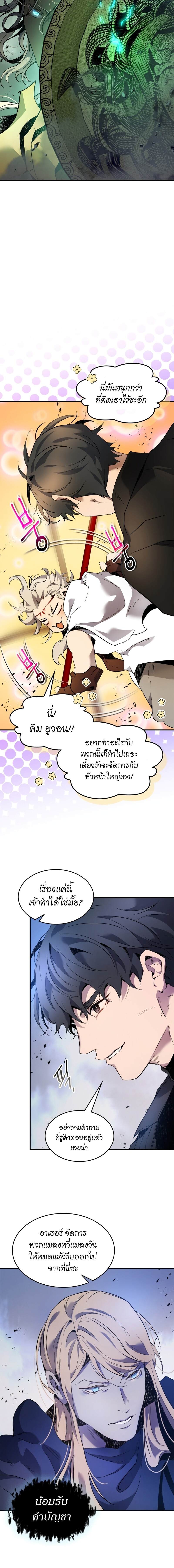Leveling With the Gods ตอนที่ 108 หน้า 18
