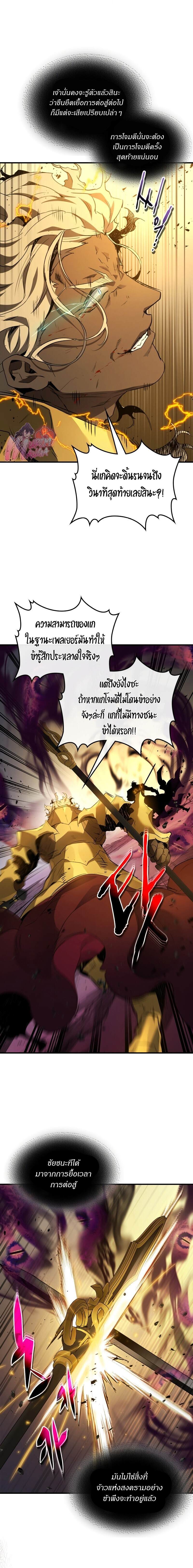 Leveling With the Gods ตอนที่ 108 หน้า 4