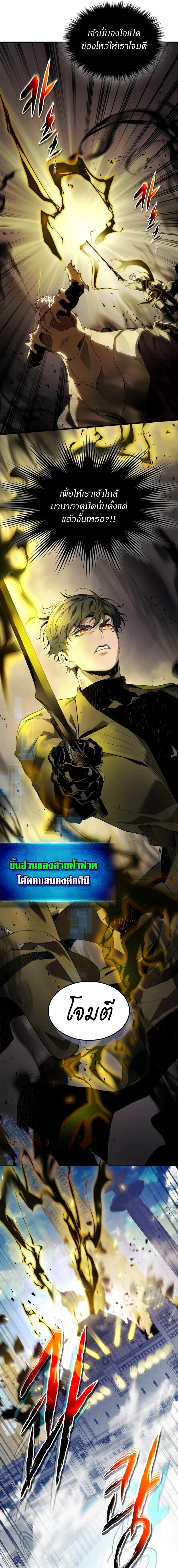 Leveling With the Gods ตอนที่ 108 หน้า 7