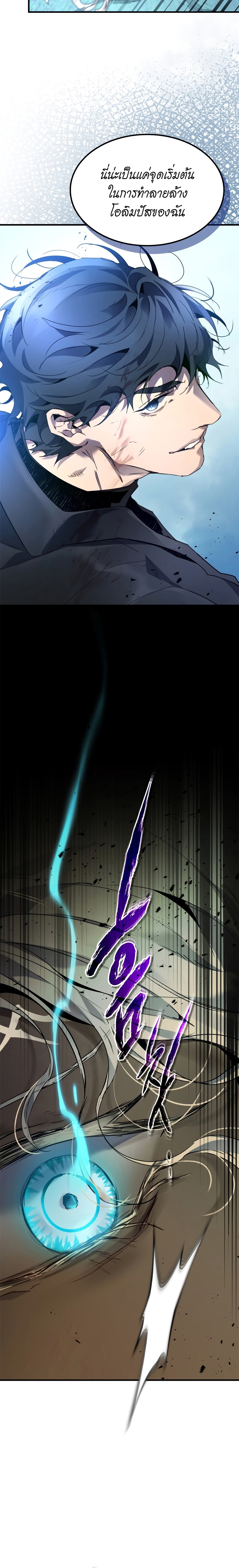 Leveling With the Gods ตอนที่ 109 หน้า 12