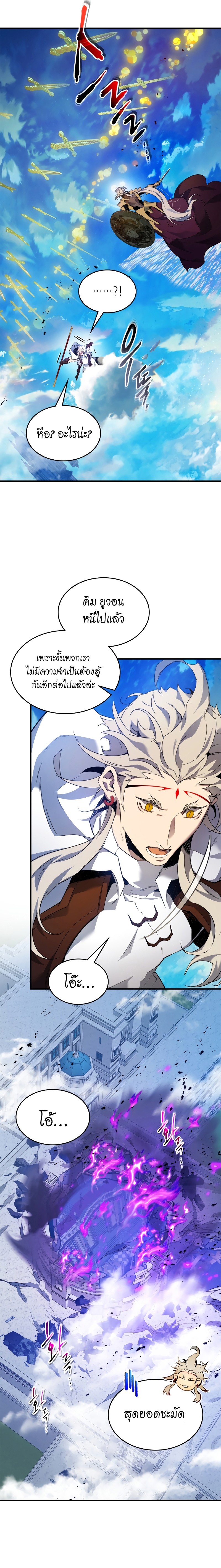 Leveling With the Gods ตอนที่ 109 หน้า 13