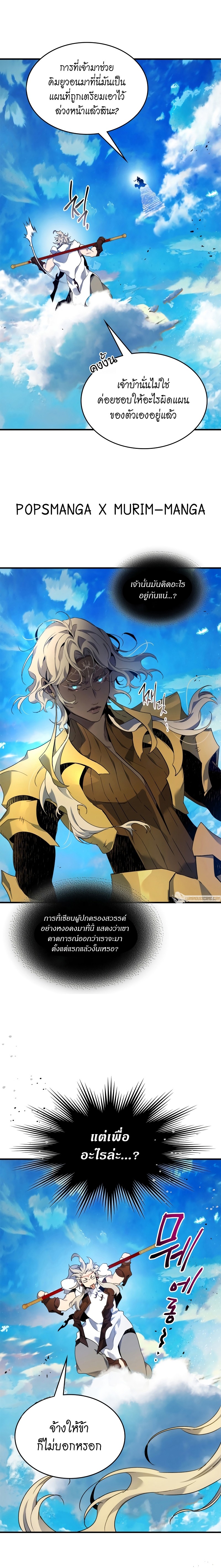 Leveling With the Gods ตอนที่ 109 หน้า 14