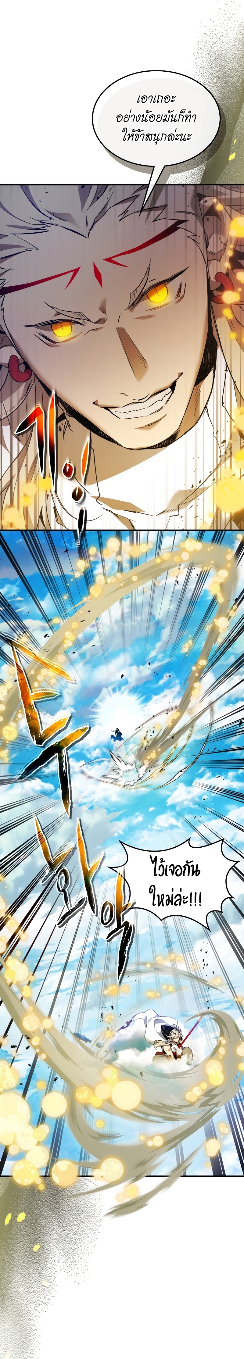 Leveling With the Gods ตอนที่ 109 หน้า 15