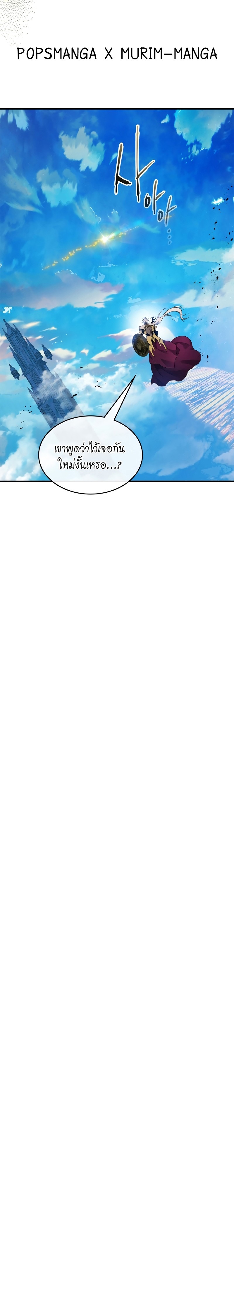 Leveling With the Gods ตอนที่ 109 หน้า 16