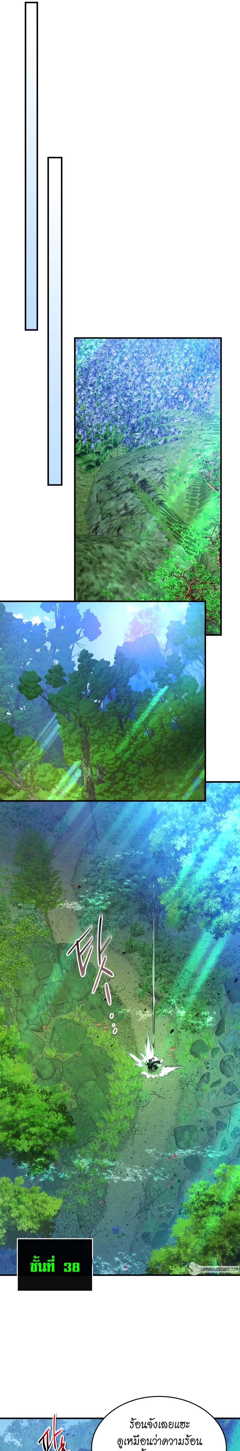 Leveling With the Gods ตอนที่ 109 หน้า 17