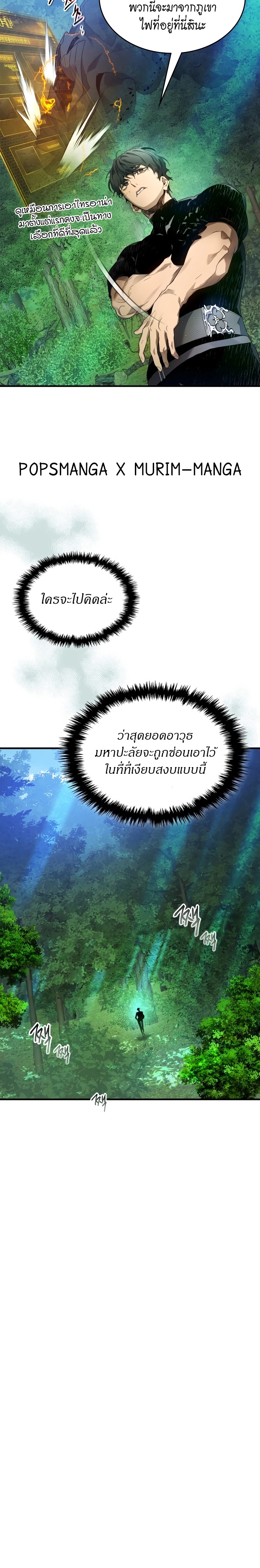 Leveling With the Gods ตอนที่ 109 หน้า 18