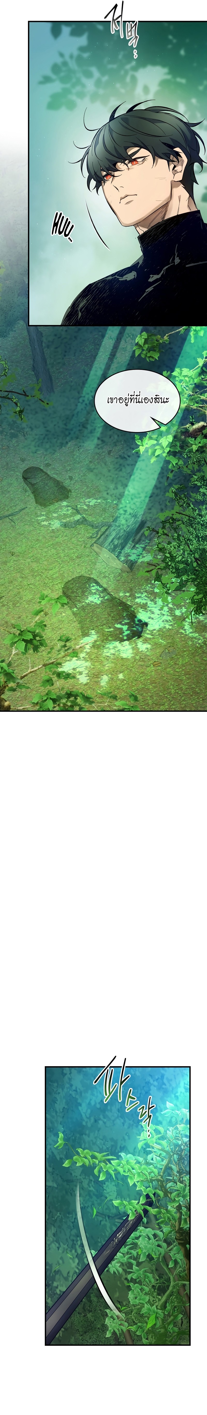 Leveling With the Gods ตอนที่ 109 หน้า 19