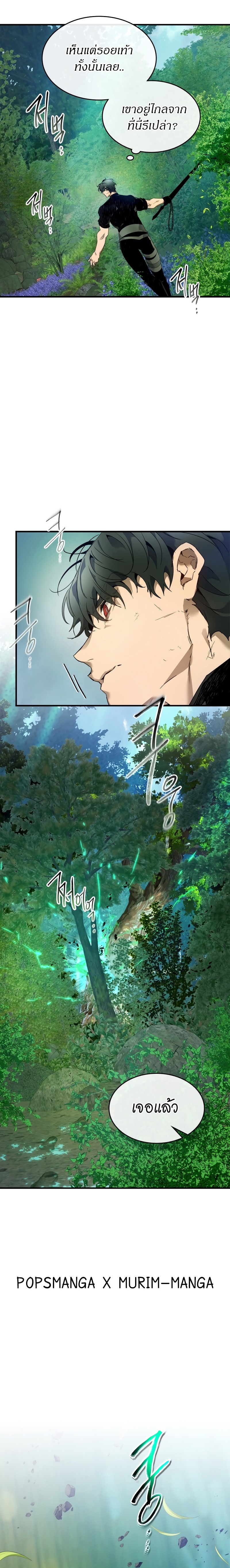 Leveling With the Gods ตอนที่ 109 หน้า 20