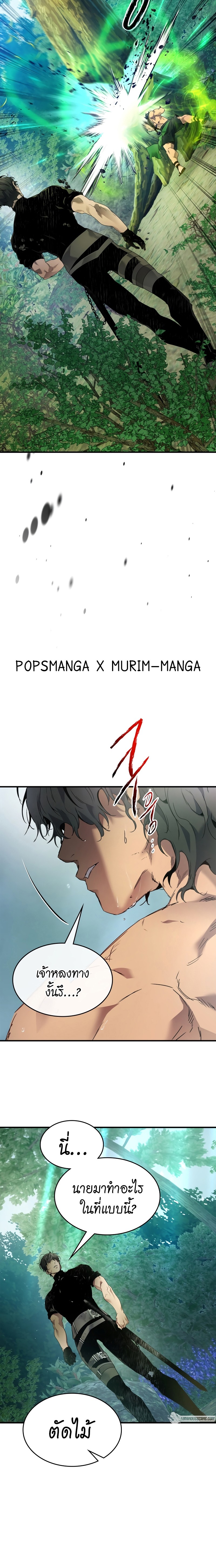 Leveling With the Gods ตอนที่ 109 หน้า 22