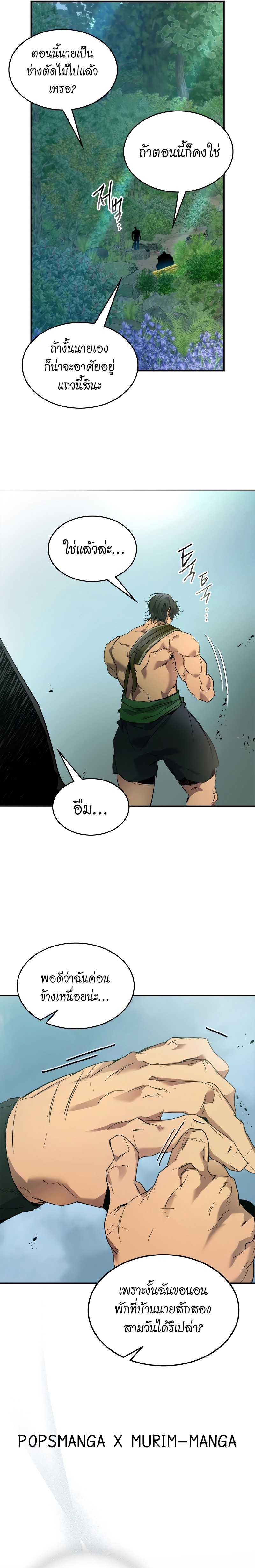 Leveling With the Gods ตอนที่ 109 หน้า 23