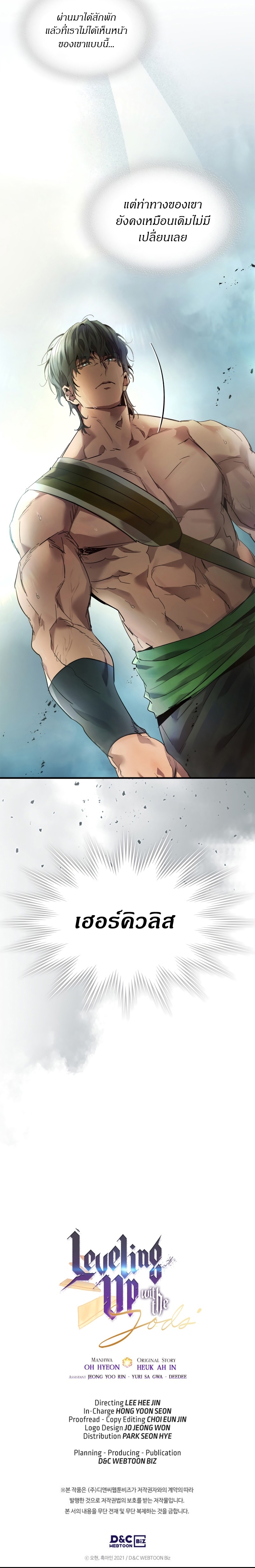 Leveling With the Gods ตอนที่ 109 หน้า 24