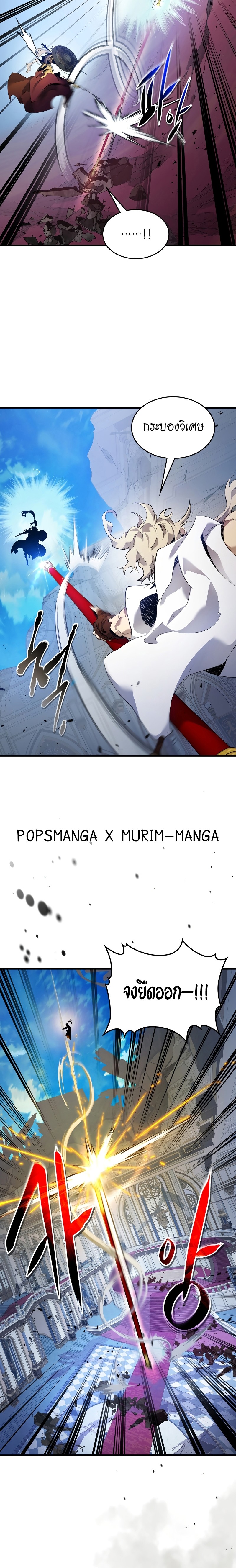 Leveling With the Gods ตอนที่ 109 หน้า 4