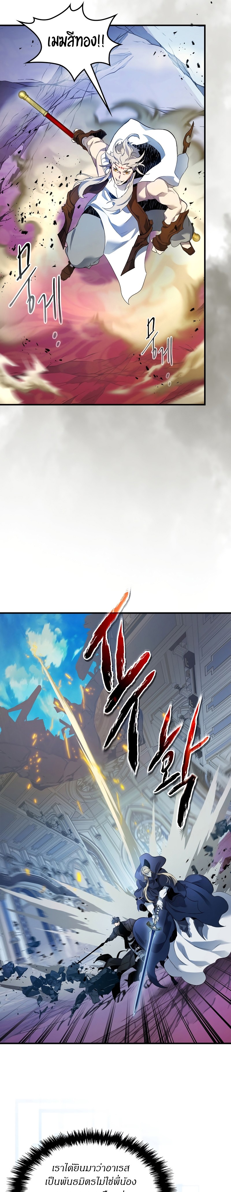 Leveling With the Gods ตอนที่ 109 หน้า 5