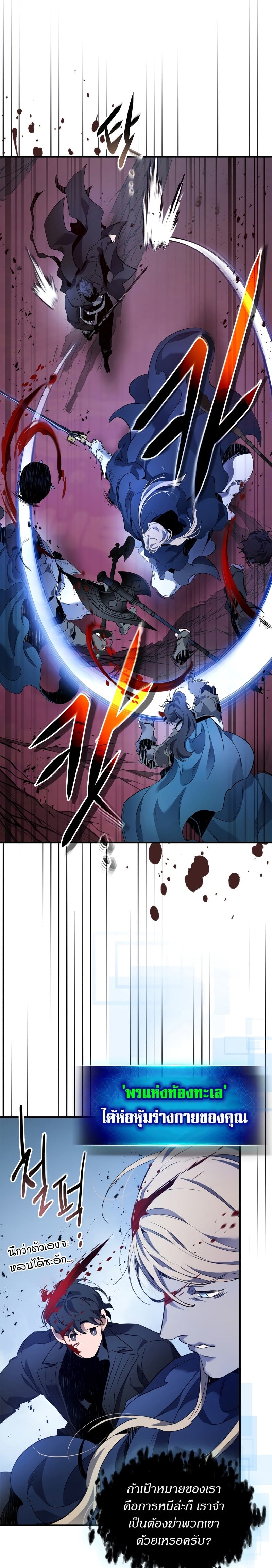 Leveling With the Gods ตอนที่ 109 หน้า 7