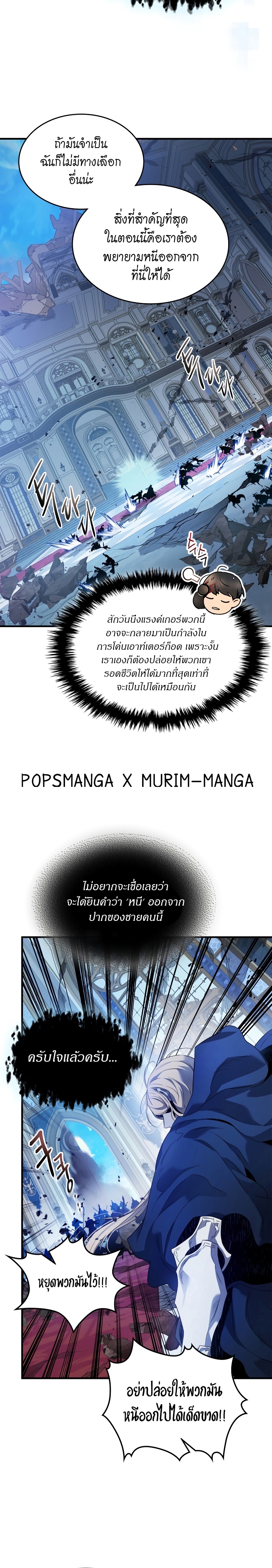 Leveling With the Gods ตอนที่ 109 หน้า 8