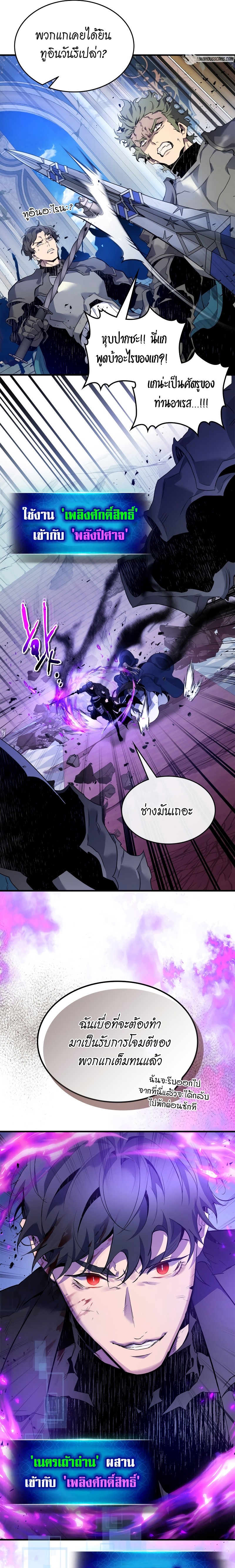 Leveling With the Gods ตอนที่ 109 หน้า 9