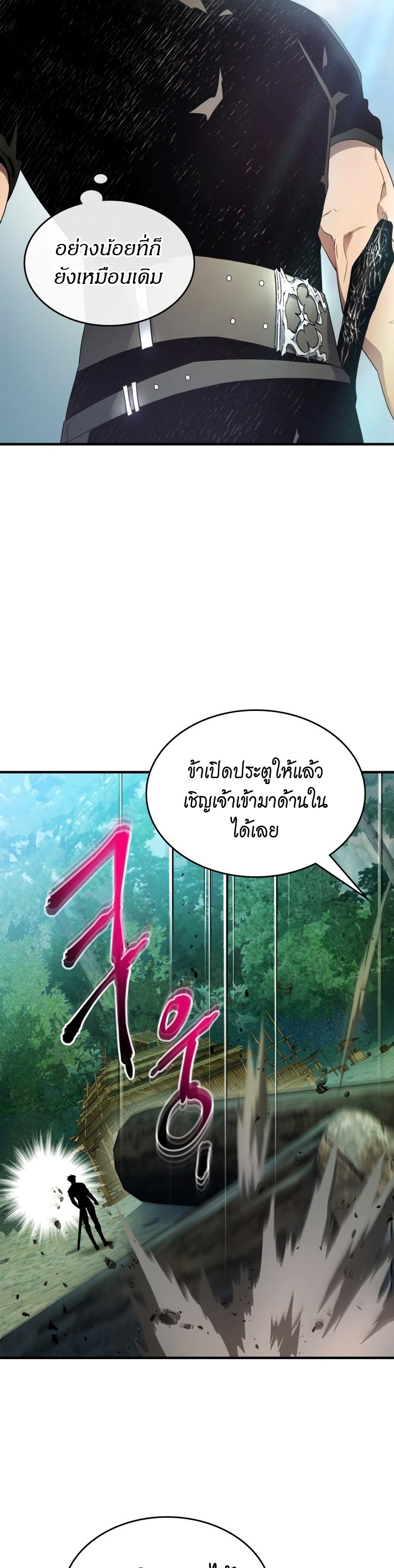 Leveling With the Gods ตอนที่ 110 หน้า 14