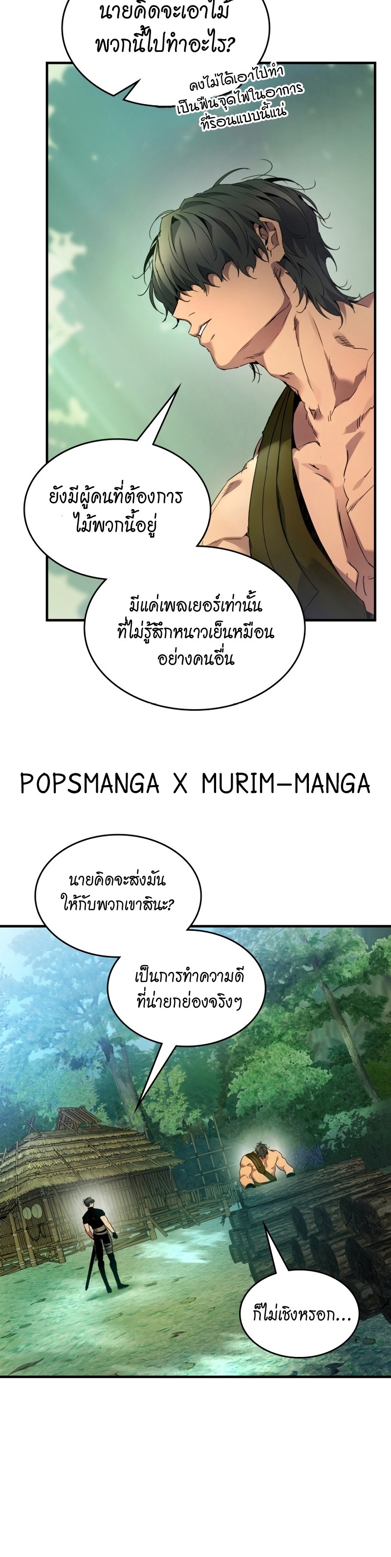 Leveling With the Gods ตอนที่ 110 หน้า 15