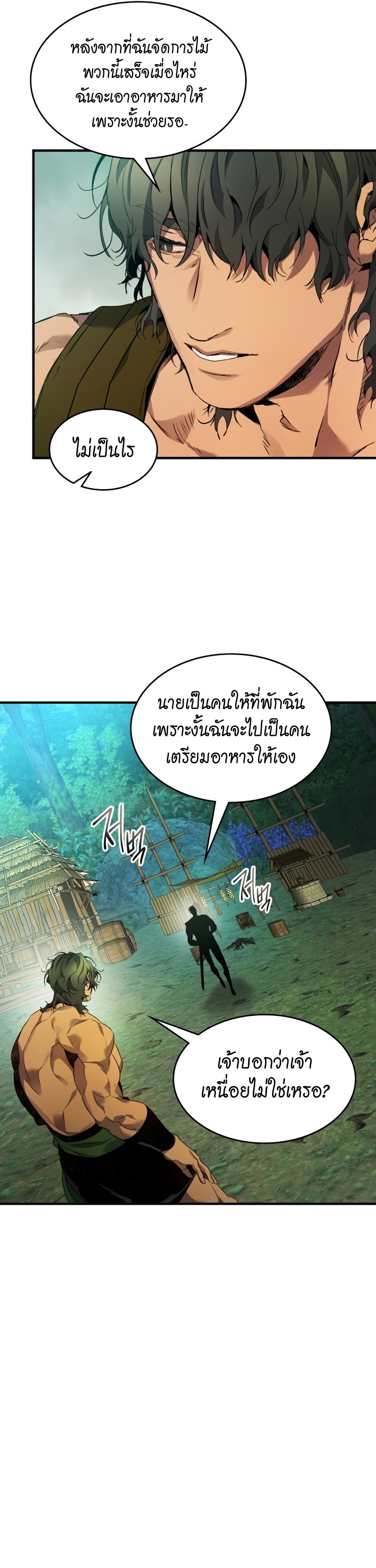 Leveling With the Gods ตอนที่ 110 หน้า 16