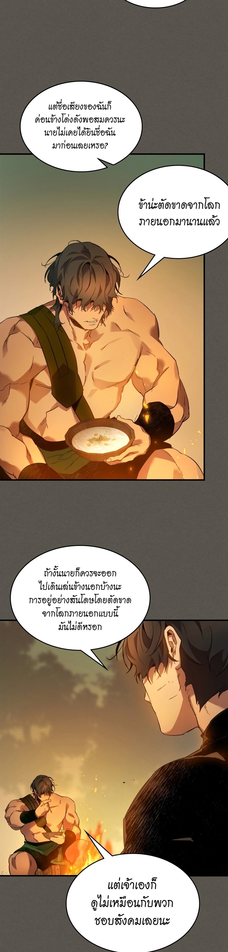 Leveling With the Gods ตอนที่ 110 หน้า 20