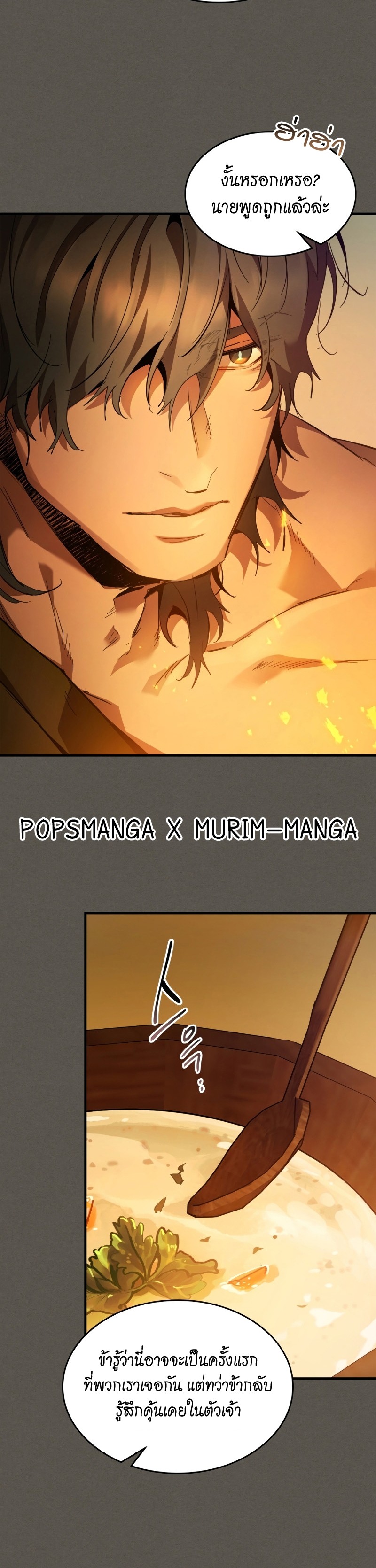 Leveling With the Gods ตอนที่ 110 หน้า 21