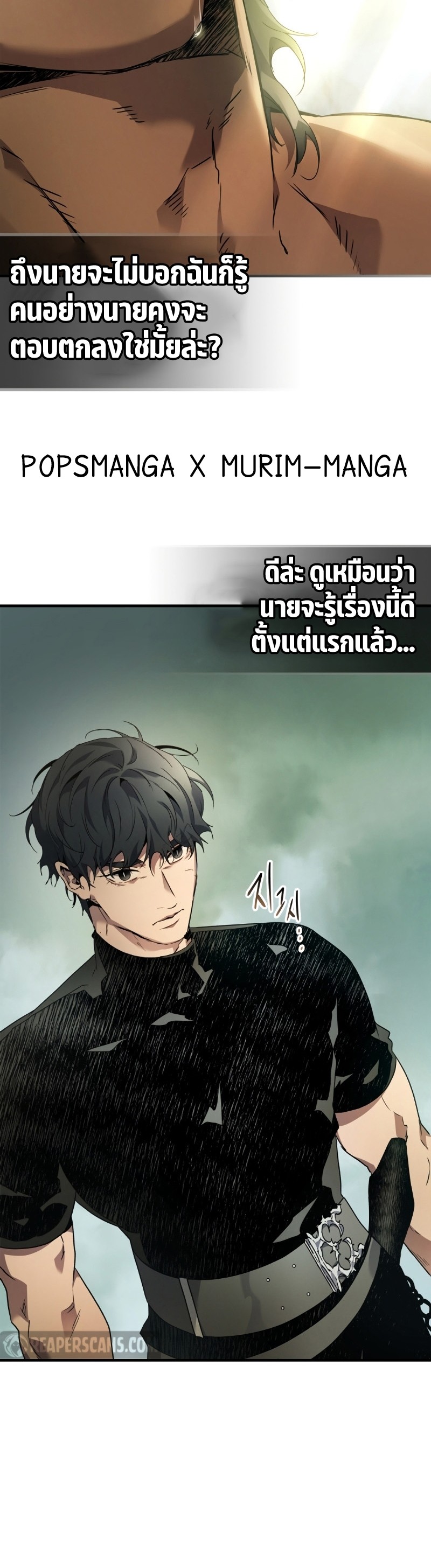 Leveling With the Gods ตอนที่ 110 หน้า 6