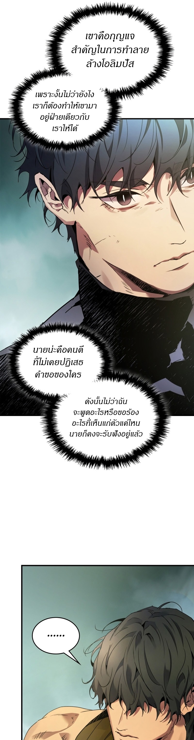 Leveling With the Gods ตอนที่ 110 หน้า 7