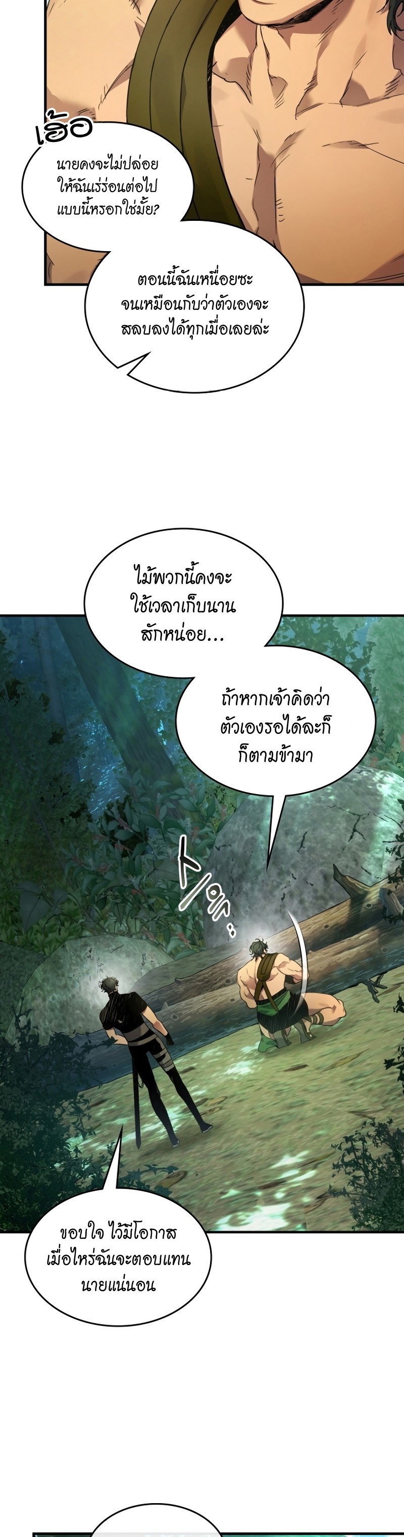 Leveling With the Gods ตอนที่ 110 หน้า 8