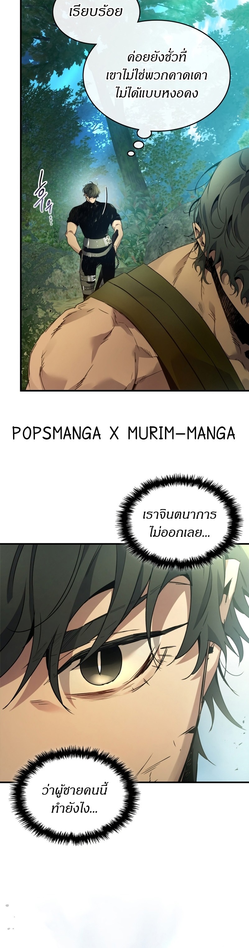 Leveling With the Gods ตอนที่ 110 หน้า 9