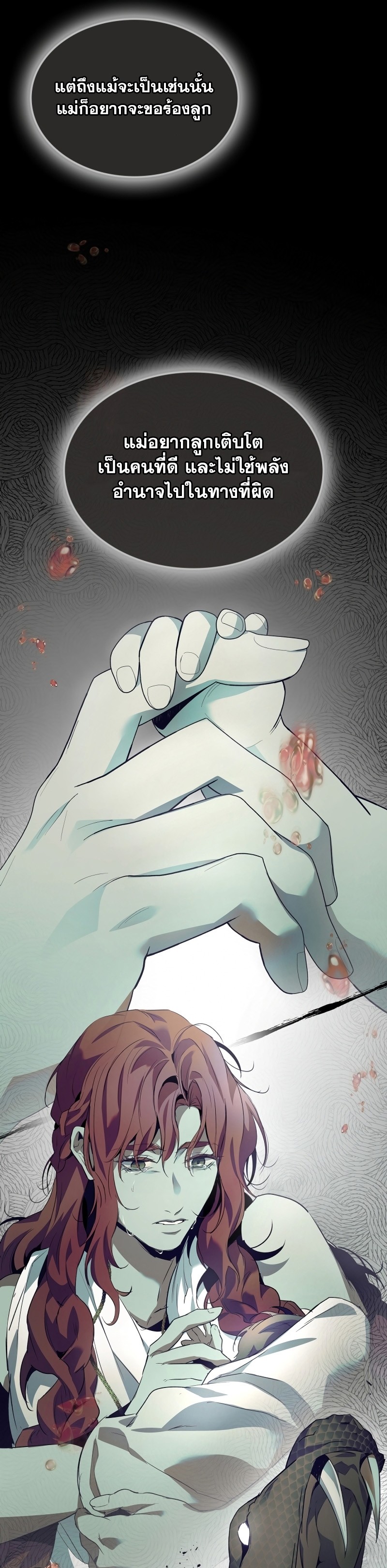 Leveling With the Gods ตอนที่ 113 หน้า 10