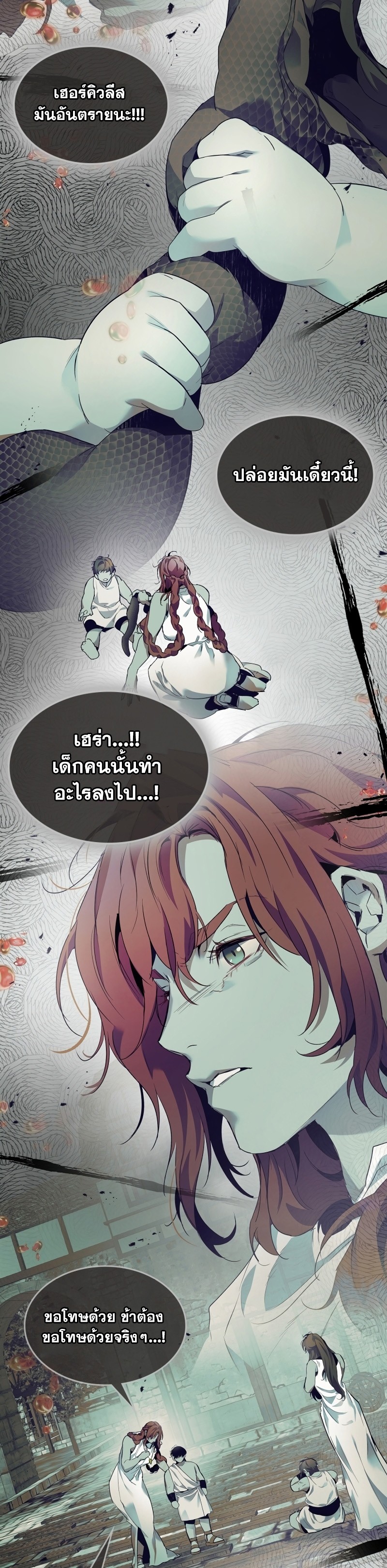 Leveling With the Gods ตอนที่ 113 หน้า 11