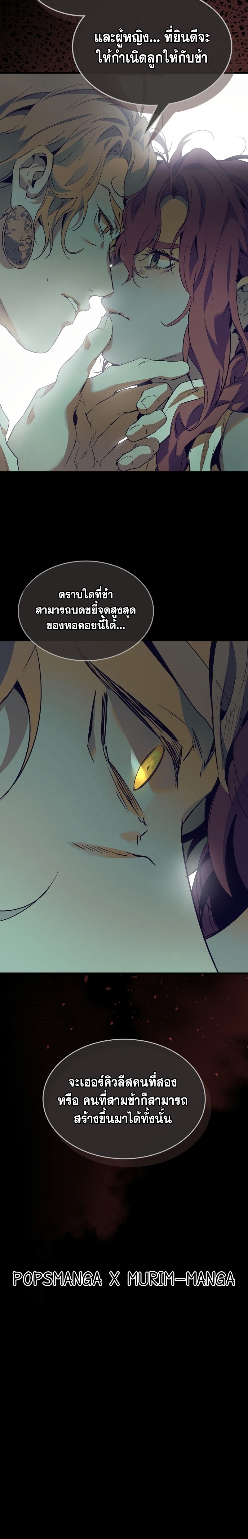 Leveling With the Gods ตอนที่ 113 หน้า 18