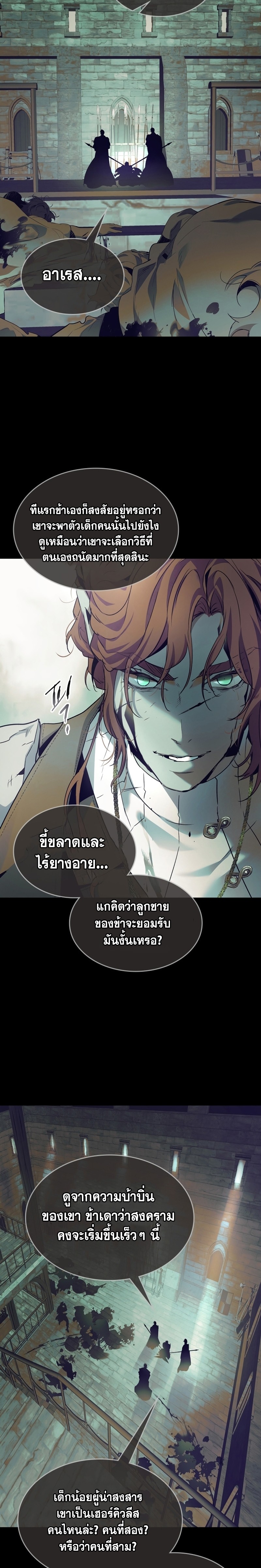 Leveling With the Gods ตอนที่ 113 หน้า 20